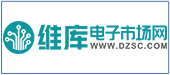 维库电子网