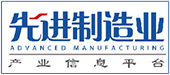 先进制造